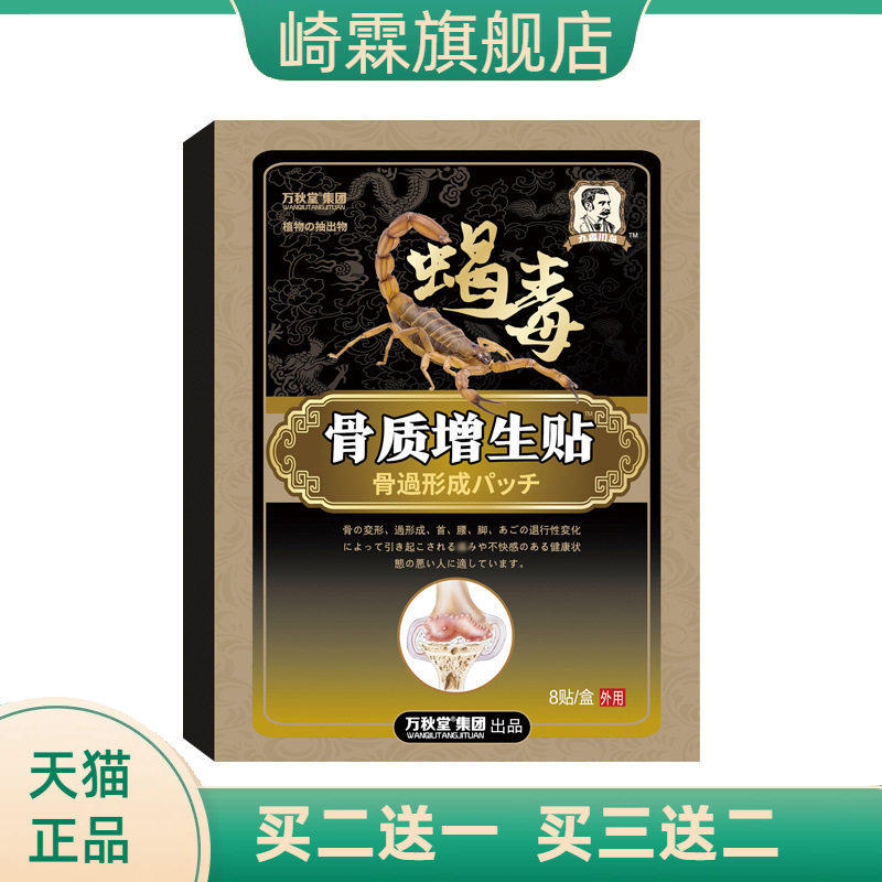 蝎毒骨质贴增生贴膝盖贴穴位贴膝盖膏贴颈椎腰椎贴腰腿贴黑膏药贴