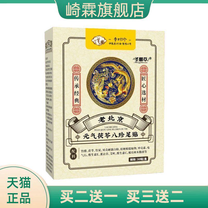 老北京元气茯苓八珍足贴睡眠贴艾灸贴脚底湿气贴足部护理艾一礼
