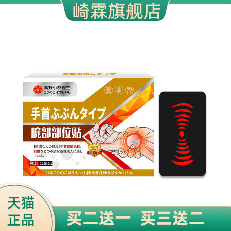腕部贴手脖护腕贴手指贴手腕贴