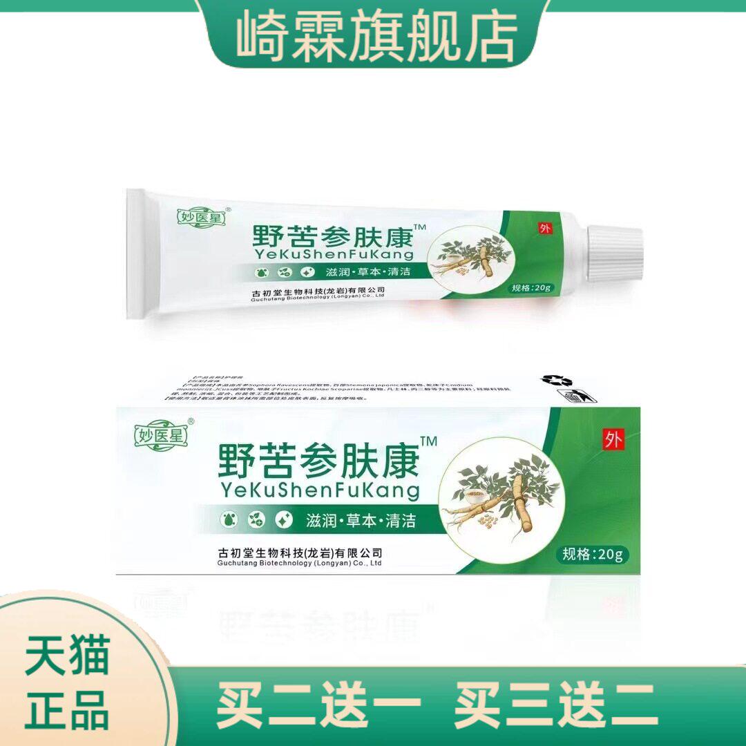 野苦参肤康膏抑菌消毒草本软膏新品上市热卖