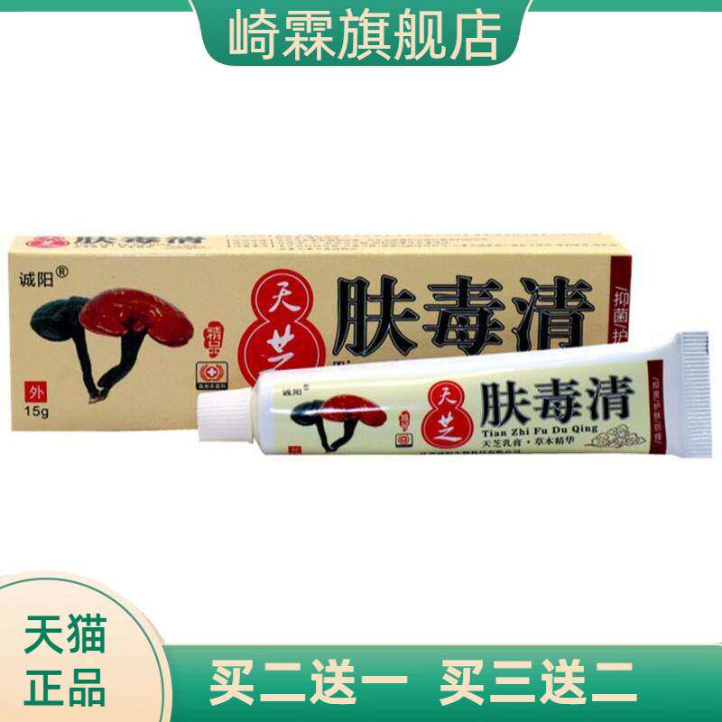 天芝肤毒清江西诚阳牌正品仙芝