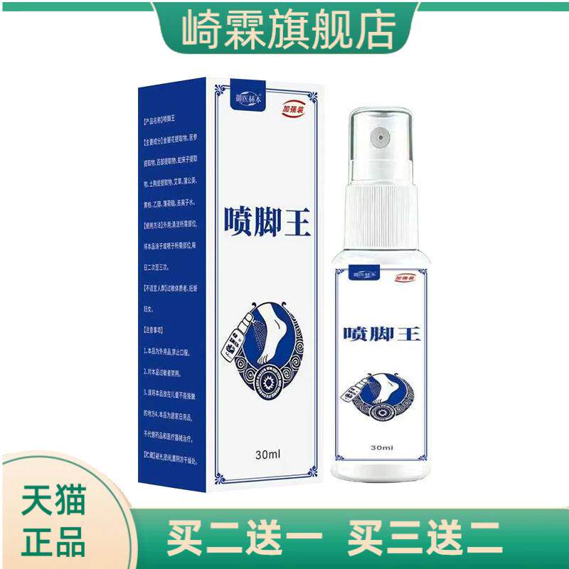 御医赫本喷脚王脚汗植物精华护理