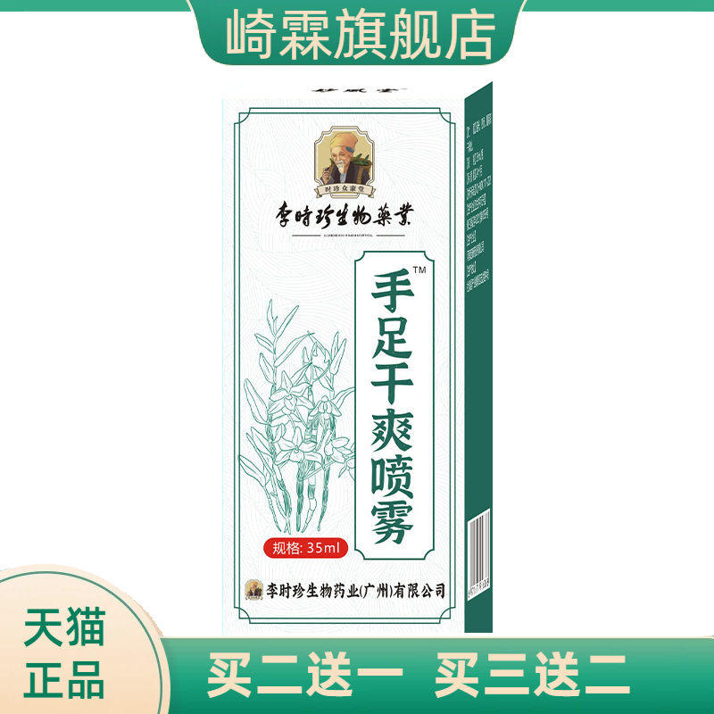 妙风堂止手汗脚汗防手汗膏手心手掌出汗手脚多汗止汗露干爽喷雾剂
