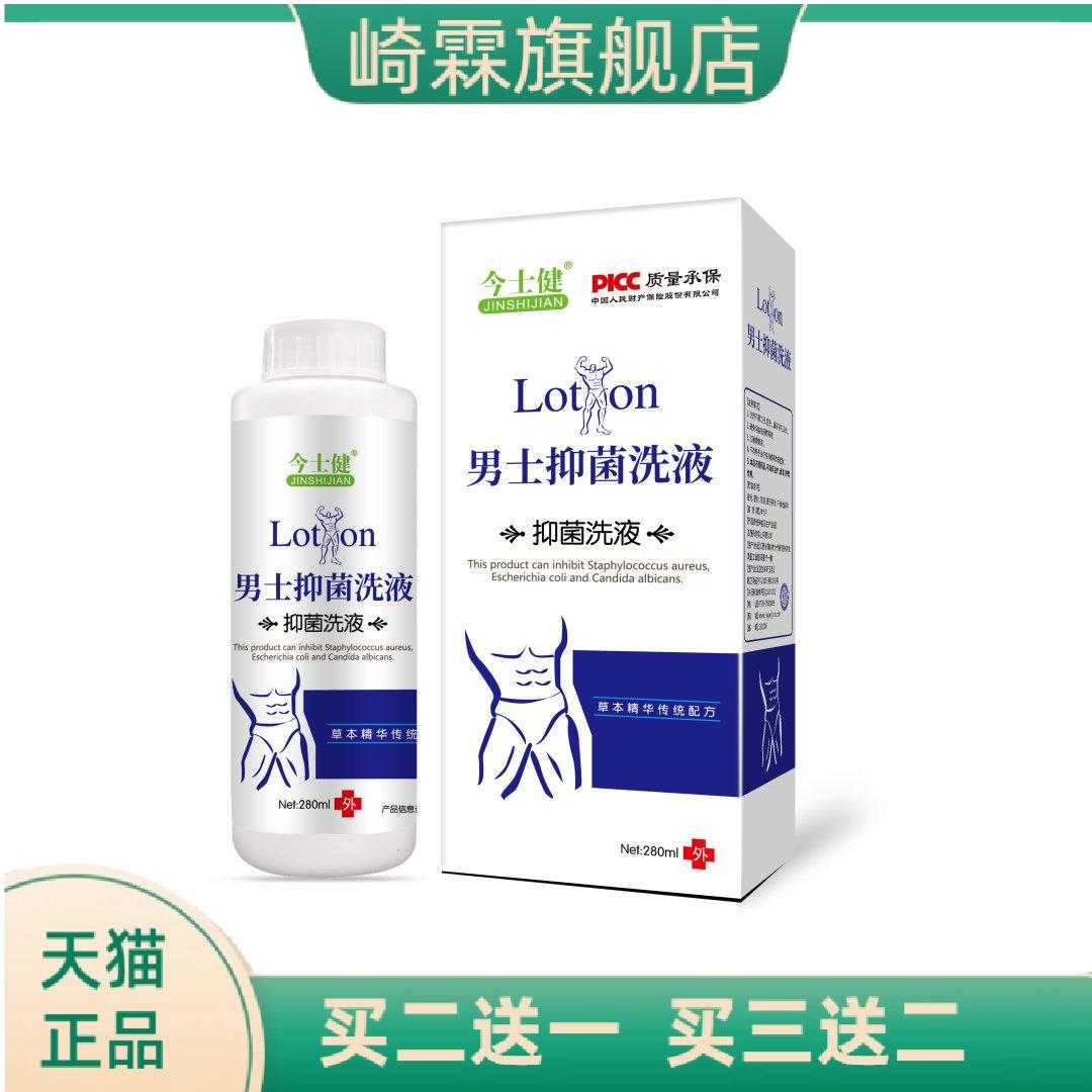 今士健抑菌洗液清洁抑菌150ml