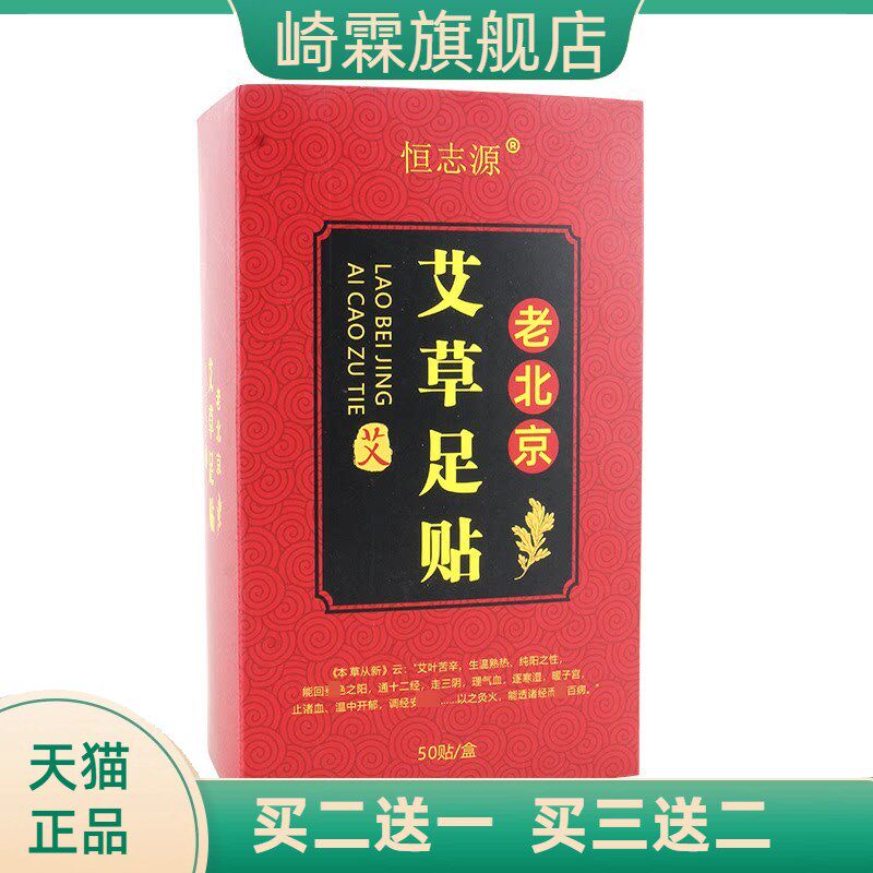 老北京艾草足贴足部护理贴竹醋足膜艾叶恒志源睡眠保健