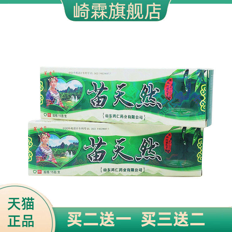 芙友苗天然乳膏软膏草本抑菌苗