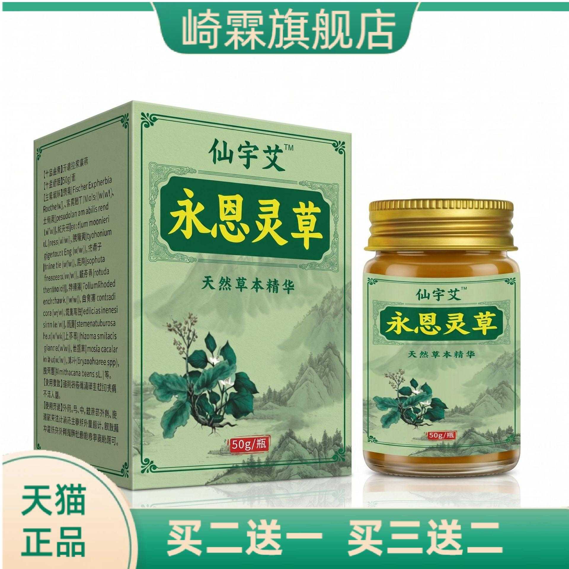 永恩灵草外用皮肤护理膏草本精华