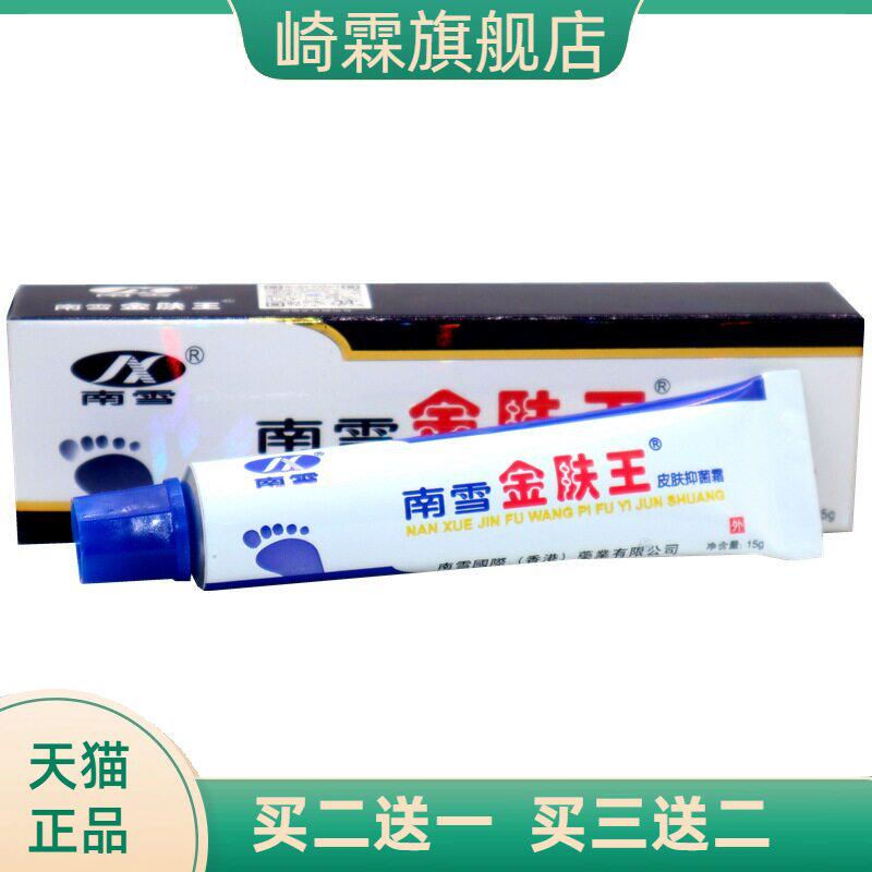 南雪金肤王霜剂成人装止痒膏