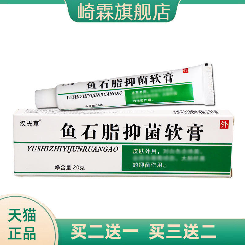 汉夫草鱼石脂软膏 皮肤外用草本护理乳膏软膏