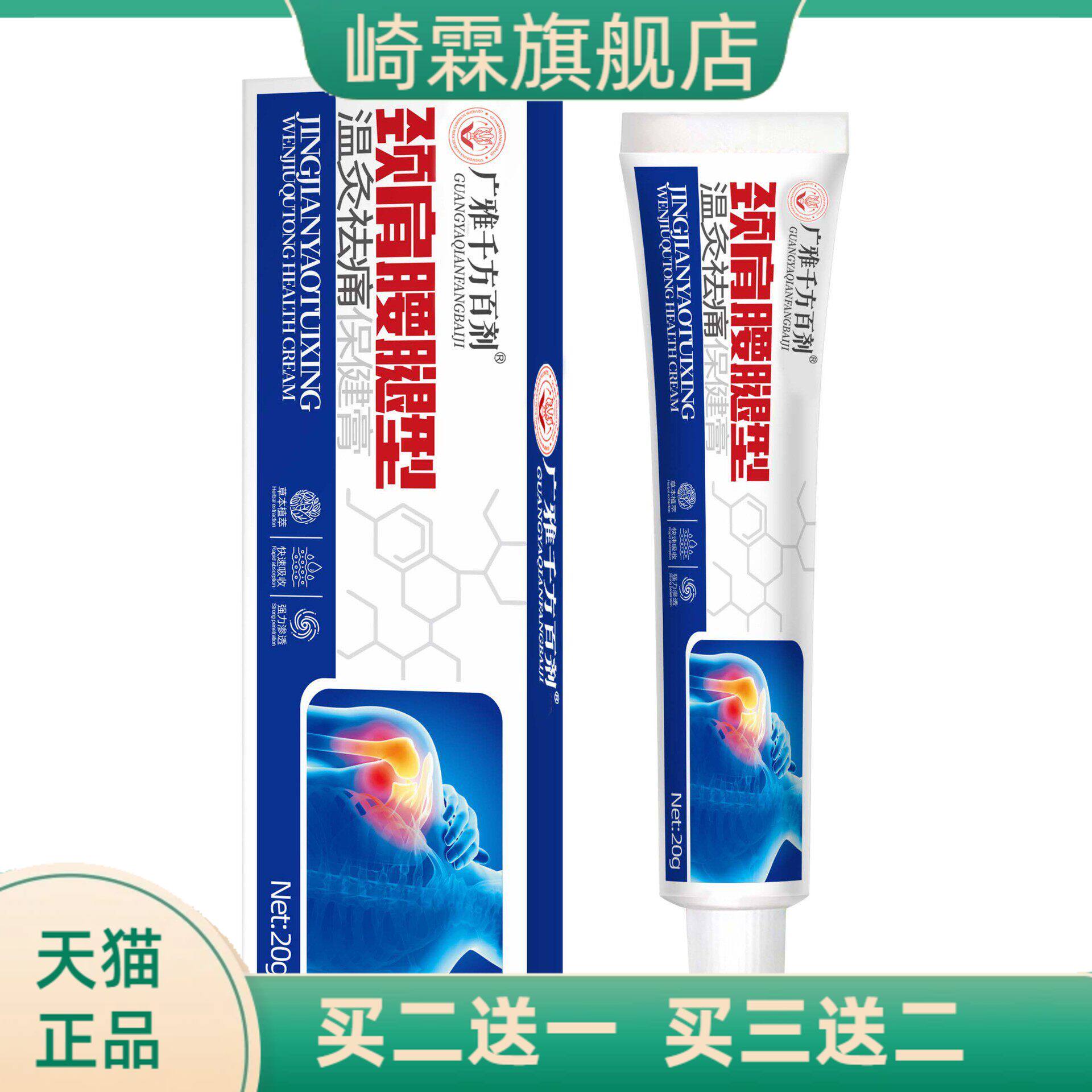 透骨膏腰椎间盘不适膏药贴舒筋
