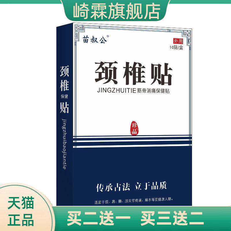颈椎贴肩颈脖子酸胀僵硬热艾灸贴