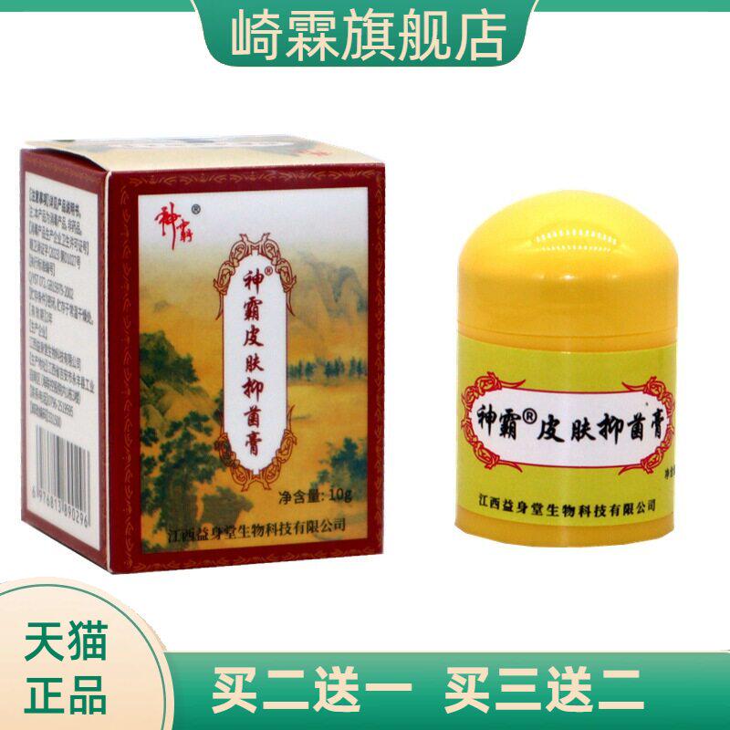 神霸苗草洁肤霜  报恩堂苗草洁肤膏外用抑菌草本软膏