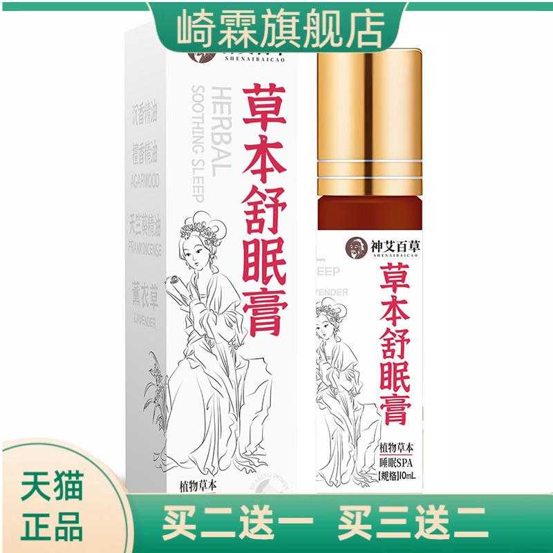 草本舒眠膏舒眠精油家用薰衣草