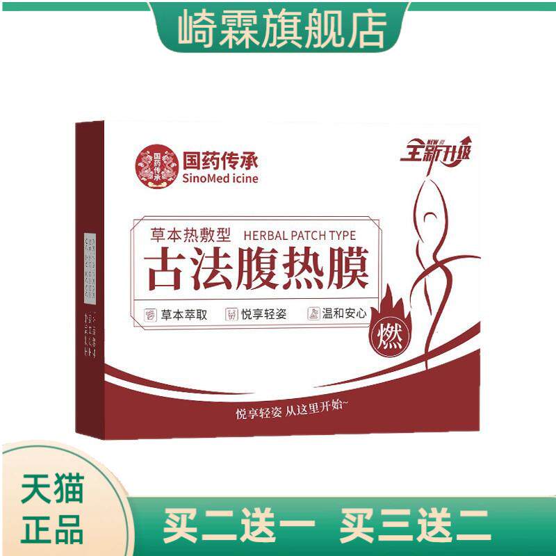 国药传承古法腹热膜艾草自热