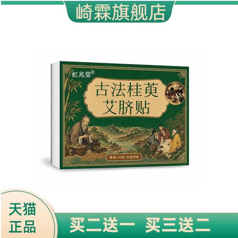 古法桂庾艾脐贴艾绒桂圆肚脐贴