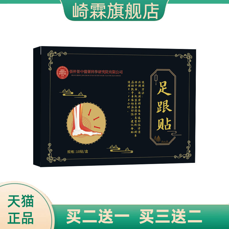 足跟贴脚后跟贴缓解脚部不适家用