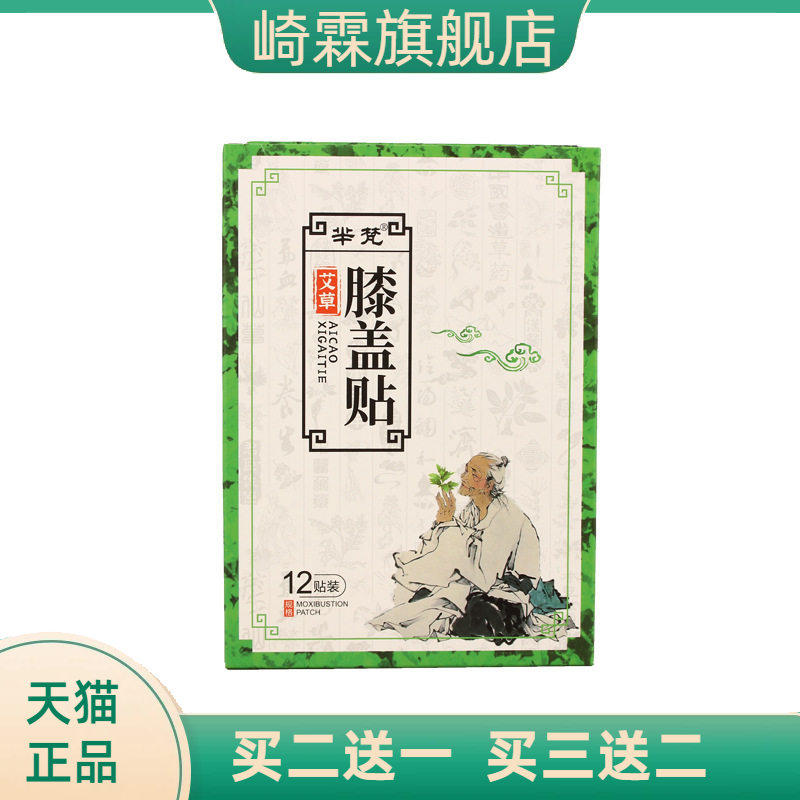 芈梵艾草肩周贴 艾肩贴膝盖贴颈椎贴腰椎贴艾叶艾灸贴