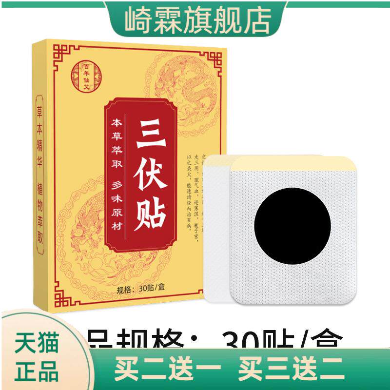 艾草三伏贴30贴三伏天艾灸贴赠