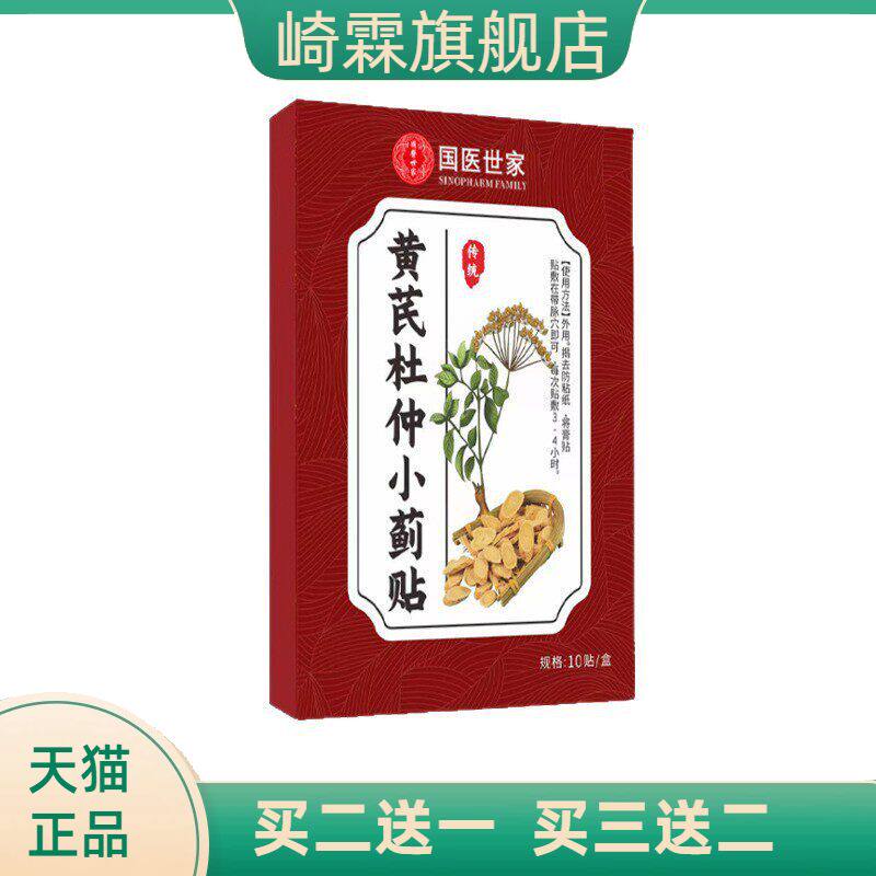 国医世家黄芪杜仲小蓟艾草贴