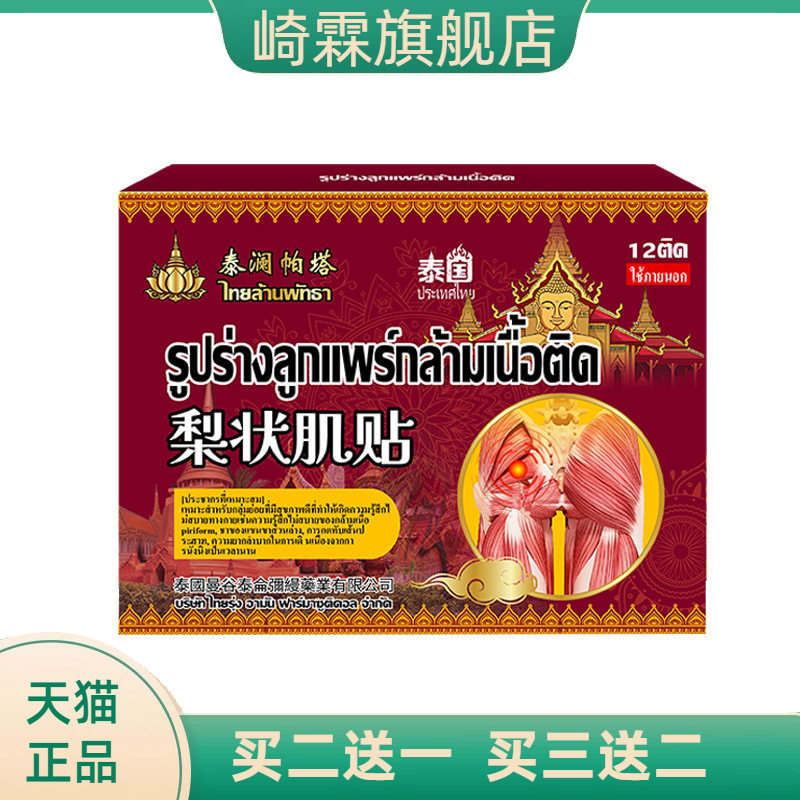 梨状肌贴综合症膏药贴坐骨神经