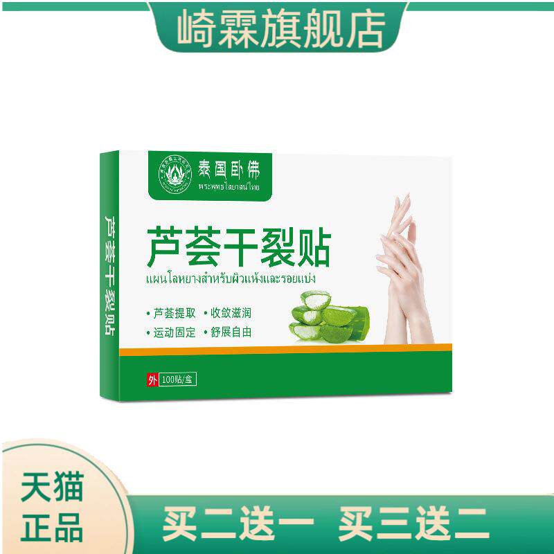 芦荟干燥贴手足胶布手指足部开裂