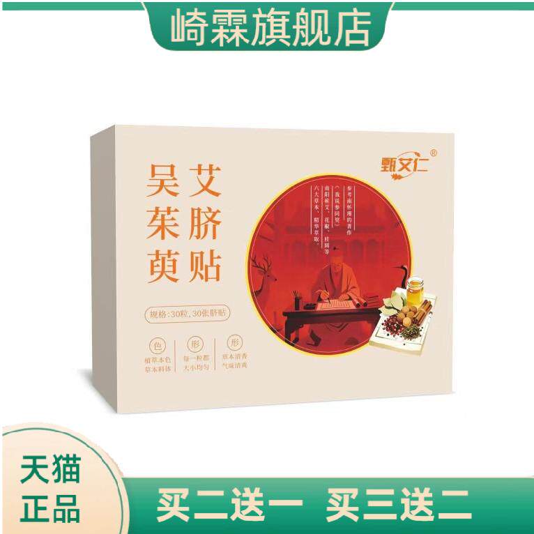 吴茱萸艾脐贴涌泉膏贴引火下行
