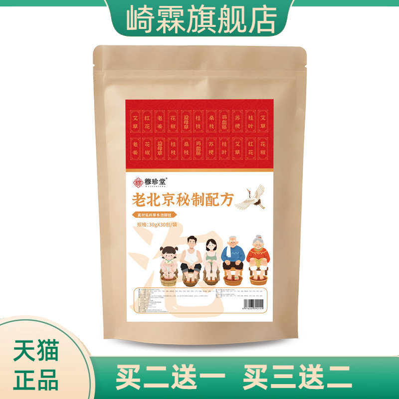 老北京秘制泡脚包二十四味艾草