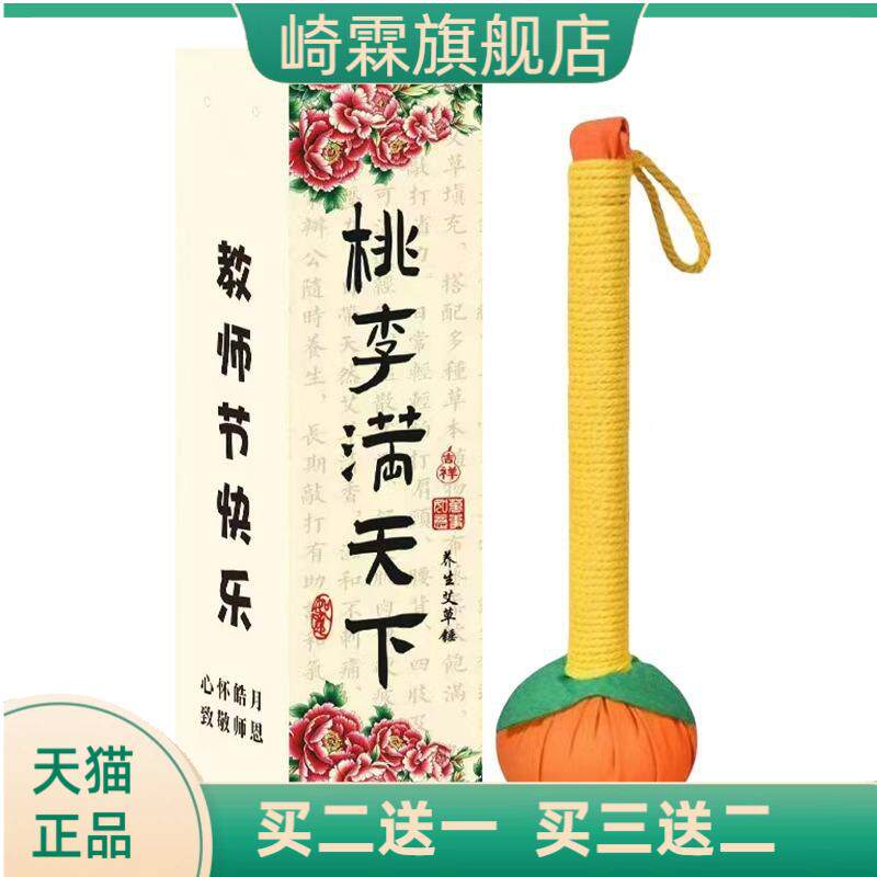 教师节柿柿如意艾草锤节日谢师伴