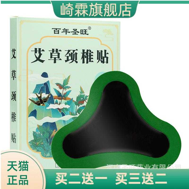 百年圣旺艾草颈椎膏药贴老黑膏贴