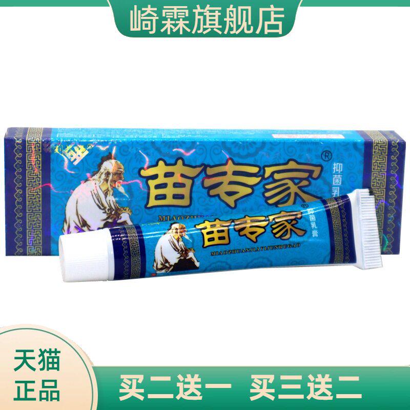 刘药师苗家草本乳膏软膏苗专家