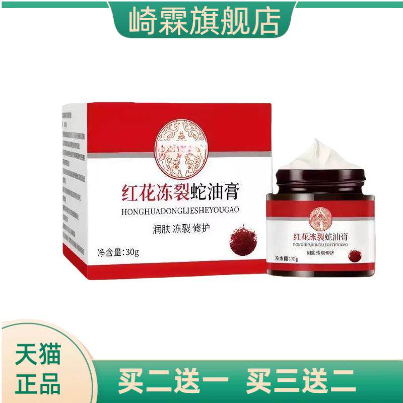 红花冻裂蛇油膏冻疮膏手足干燥