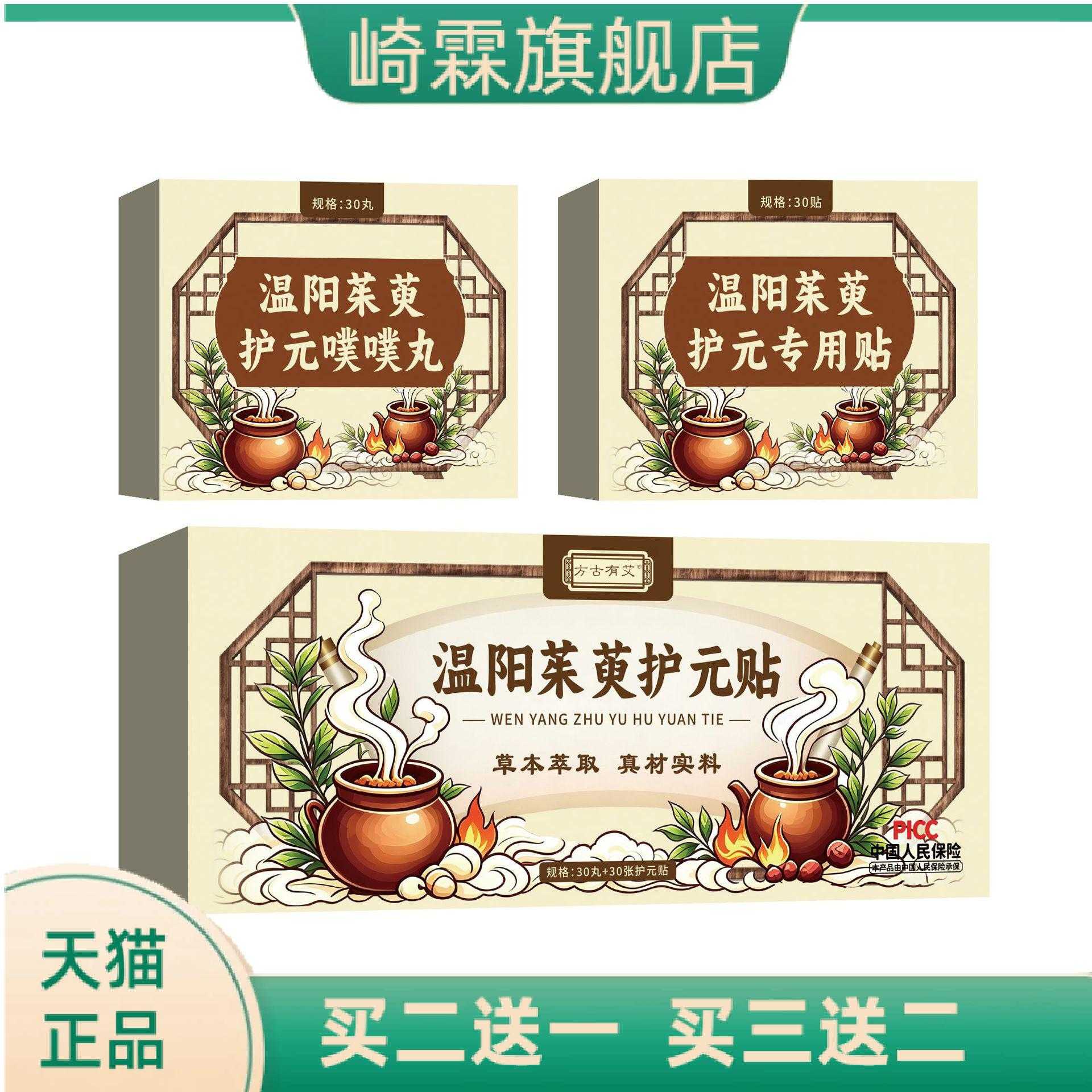 温阳茱萸护元贴艾草贴三伏贴草本