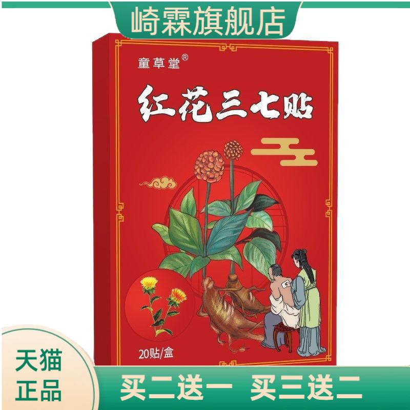 红花三七贴艾灸贴颈椎肩颈热敷贴