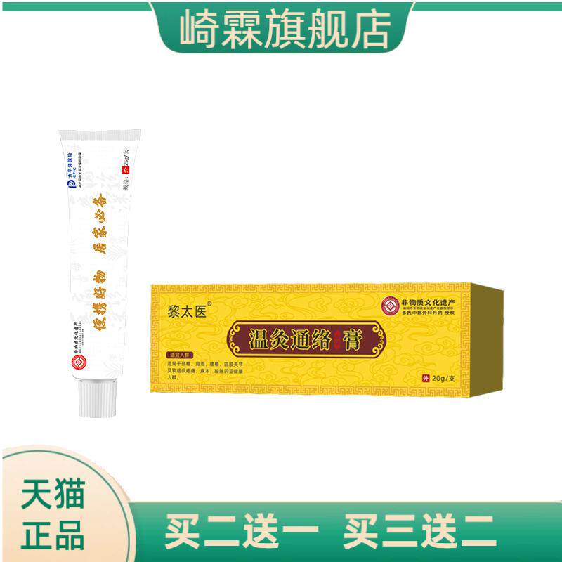 温灸通络膏颈肩膝盖关节外用乳膏