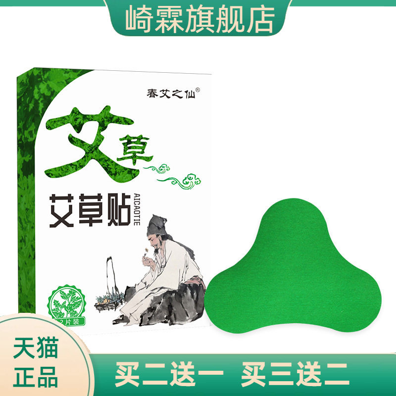 春艾之仙艾草贴艾灸艾草腰椎膝盖