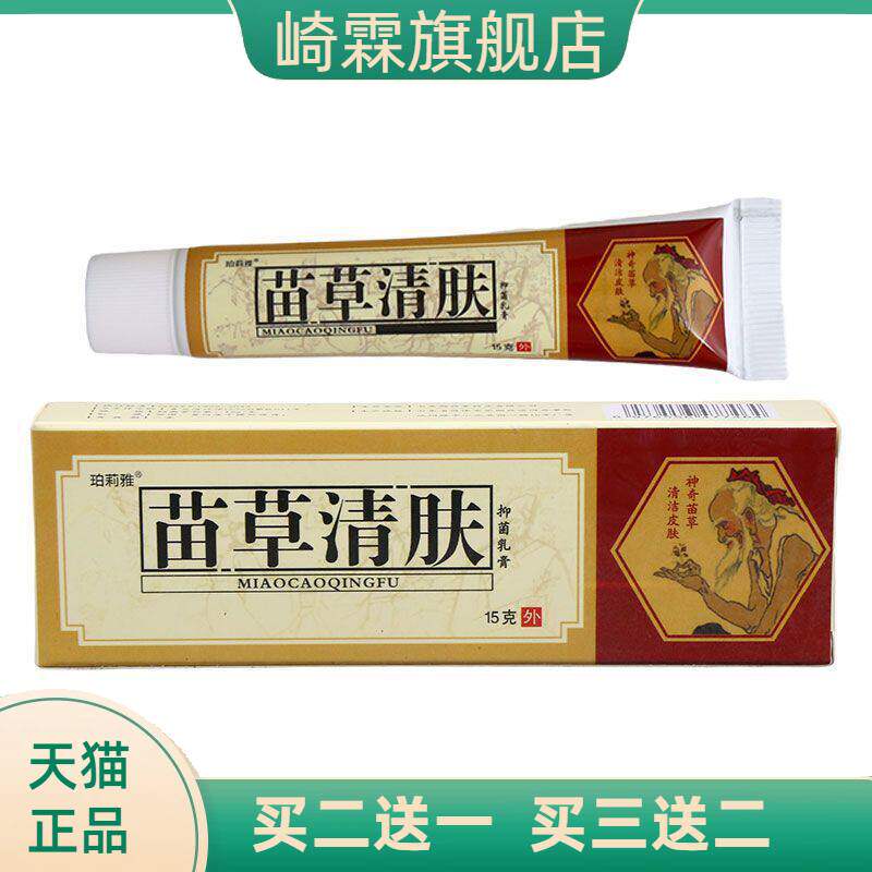 老顽牛苗草清肤抑菌乳膏15苗草清夫草本软膏