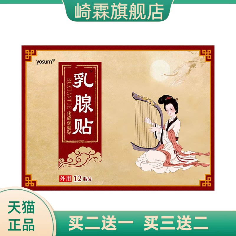 优香乳腺贴乳康贴乳房乳安贴艾草