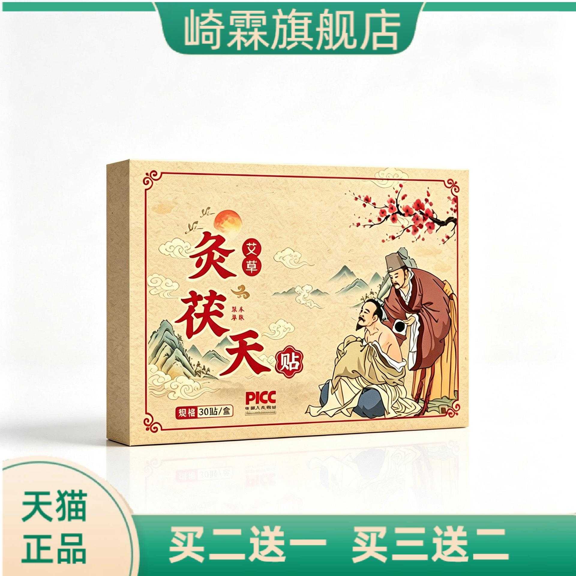 艾草灸茯天贴艾灸贴草本贴颈椎贴