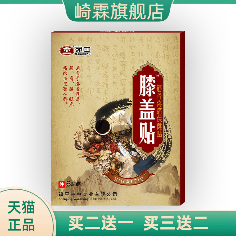膝盖贴颈椎腰椎肩周关节贴艾草