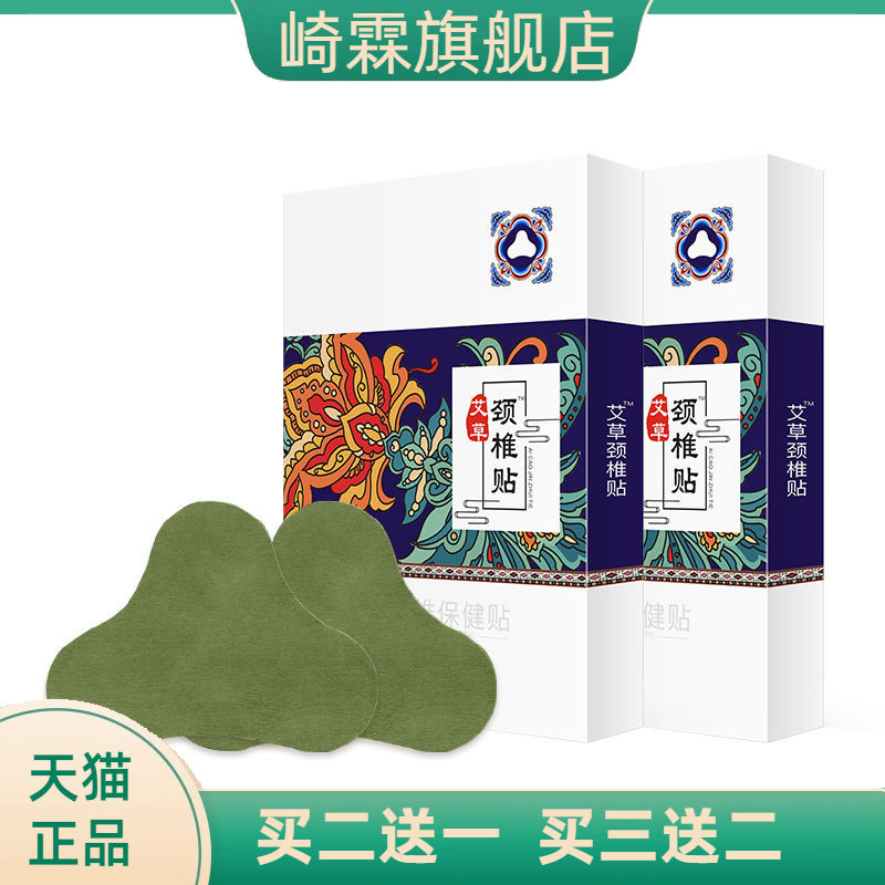 超亚艾草颈椎贴缓解肩颈不适