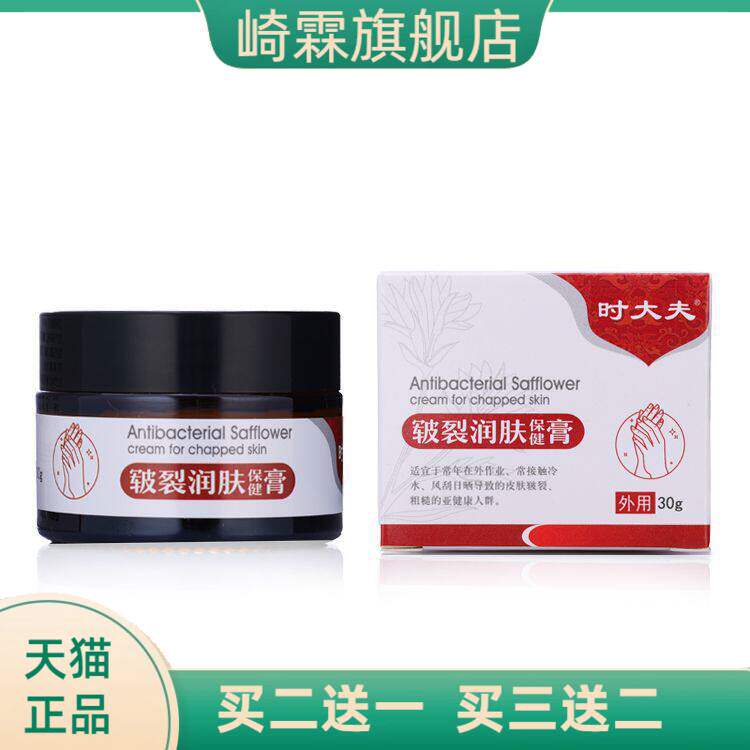 时大夫皲裂润肤保健膏30g 防冻膏马油膏 红花蛇油膏防干皮皲裂膏
