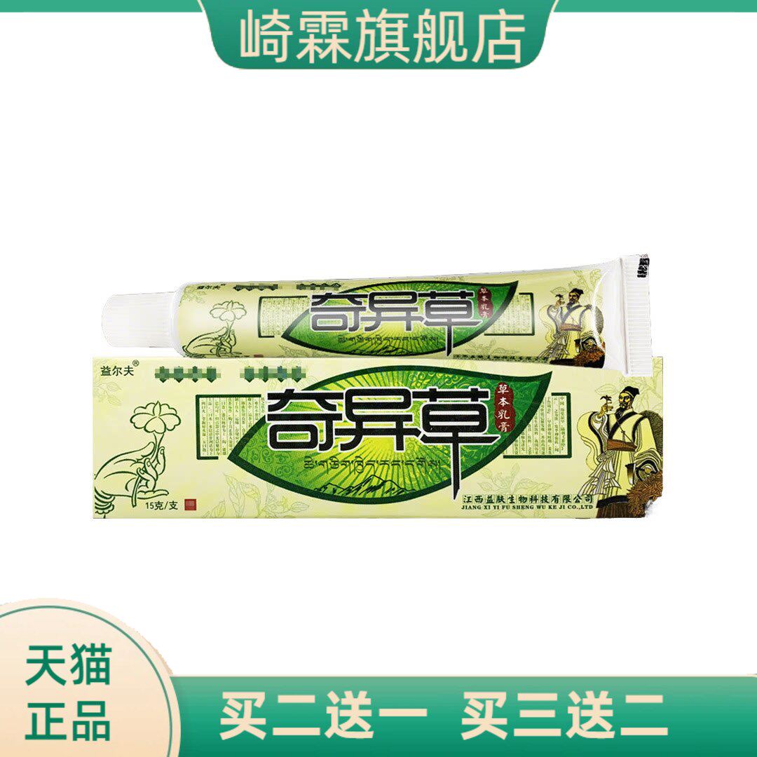 益尔夫奇异草草本乳膏奇异草乳膏皮肤外用膏