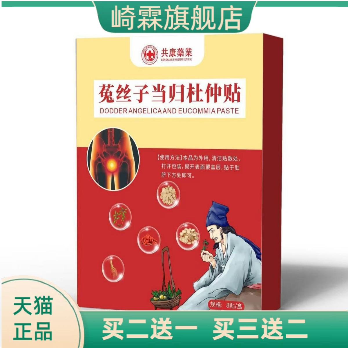菟丝子当归杜仲贴艾灸贴温灸贴