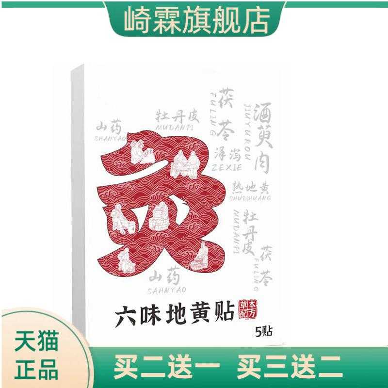 六味地黄贴草本艾灸贴热敷贴温灸