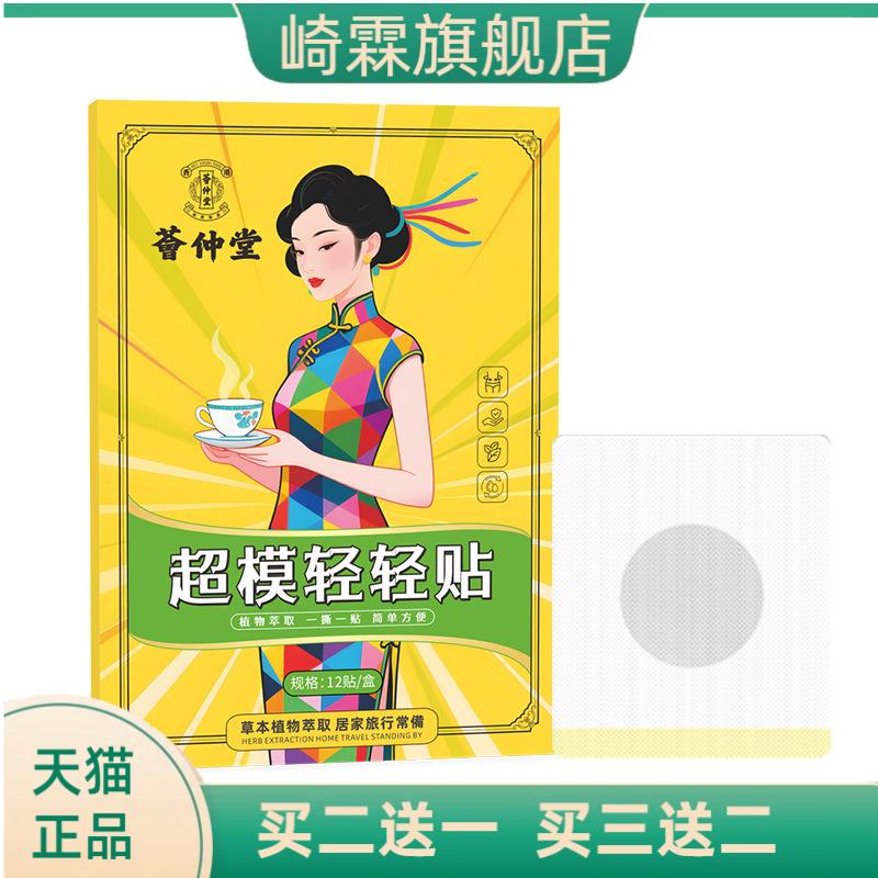 荟仲堂超模轻轻贴艾草温灸贴热敷