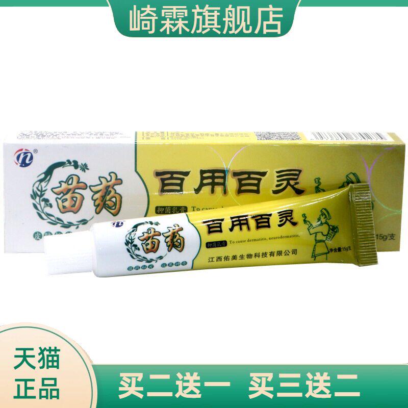百用百灵正品草本乳膏抑菌软膏