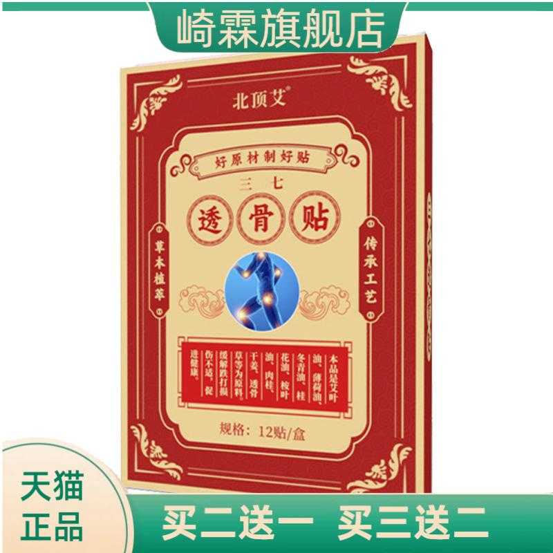 严选三七透骨膏颈肩颈椎膏贴腰椎