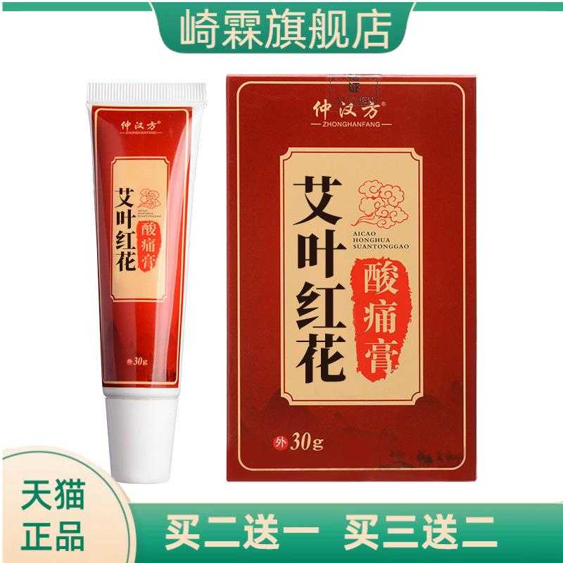 仲汉方艾草红花酸膏肩颈按摩腰椎