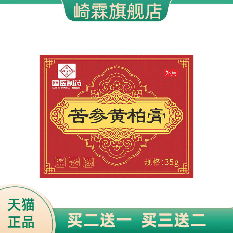 国医制药透骨膏苦参黄柏膏颈肩