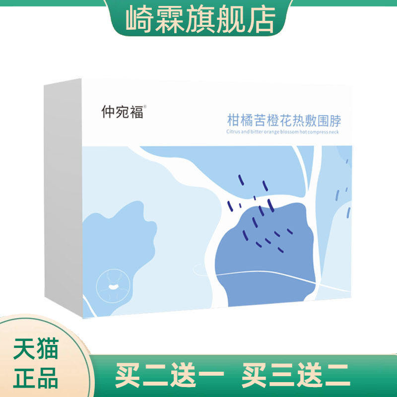暖颈贴艾草温灸蒸汽热舒缓颈椎用